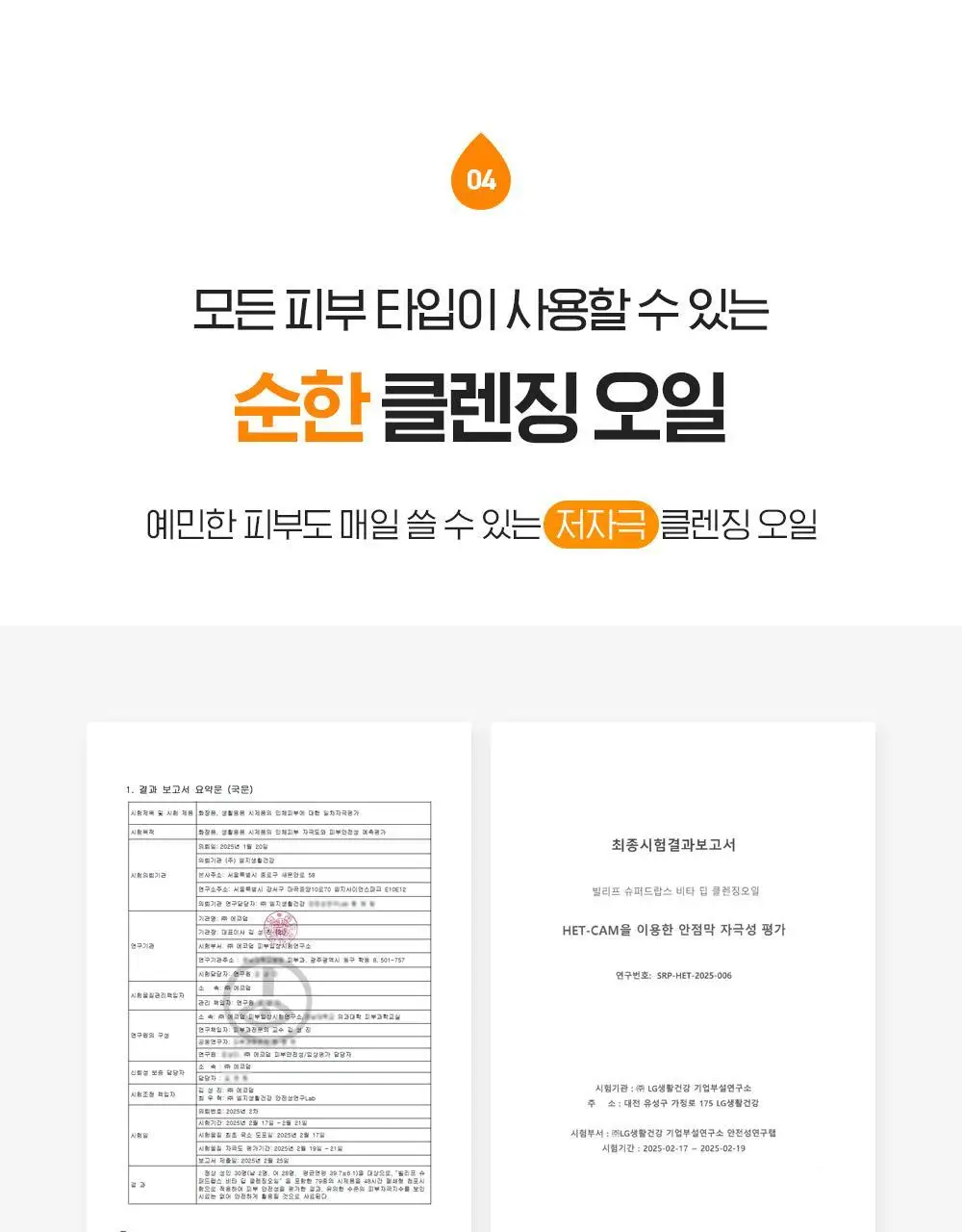 [투명모공] NEW 빌리프 슈퍼 드랍스 비타 딥 클렌징 오일 150ml 1+1 기획 상세페이지 32